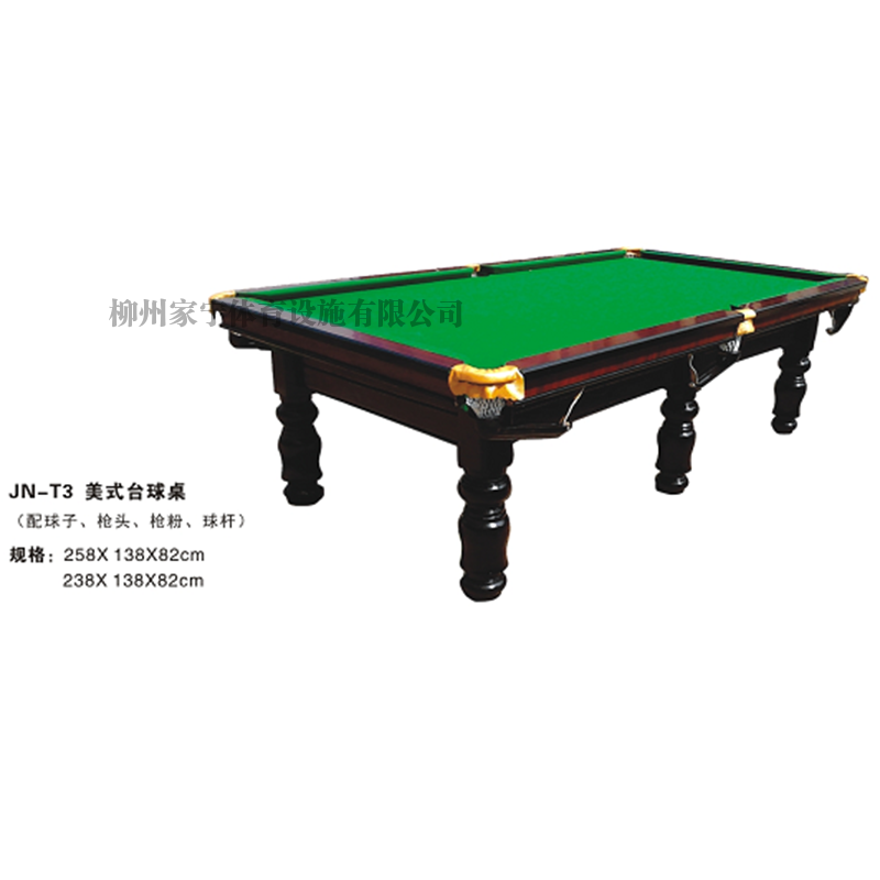 遂宁JN-T3 美式台球桌